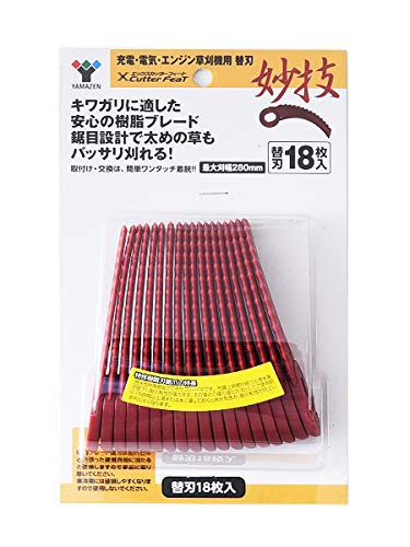 山善 刈る刈るボーイ 替刃 SBC-280A用鋸爪ブレード Xカッターフィート