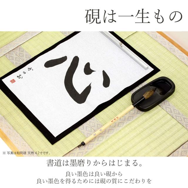 墨運堂 硯 和同硯 天然 5.3寸 24010_5
