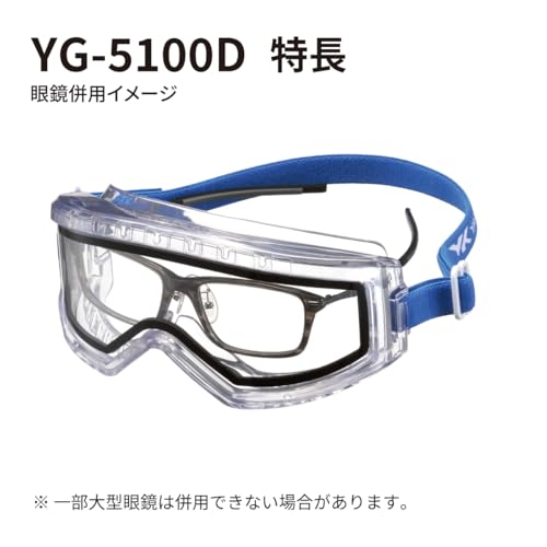 山本光学 YAMAMOTO YG-5100D ダブルレンズ 保護ゴーグル 内部換気