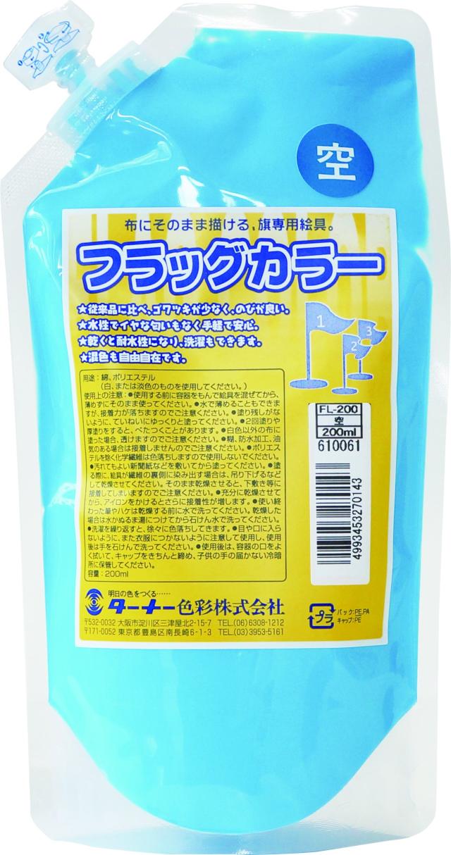まとめ得 ターナー フラッグカラー 12色セット（200ml） x [4個] /t フラッグカラー12色セット商品詳細ぺージ | ターナー色彩株式会社