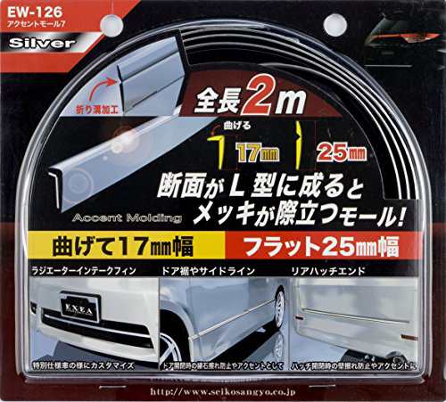 星光産業 車外用品 モール EXEA(エクセア) アクセントモール7 メッキ EW-126｜au PAY マーケット