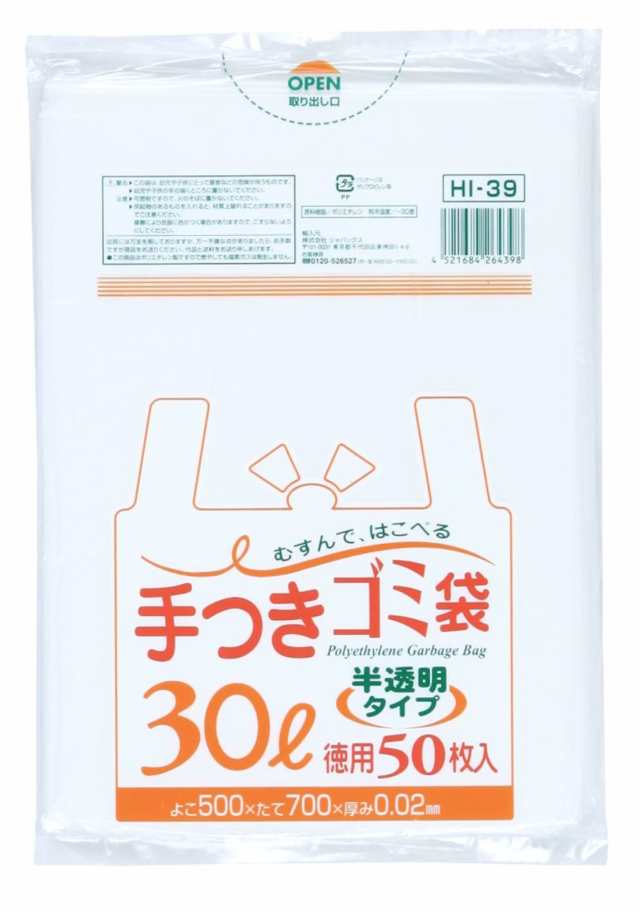 送料無料]ジャパックス 手付きゴミ袋 半透明 30L 横50×縦70cm 厚み0.02