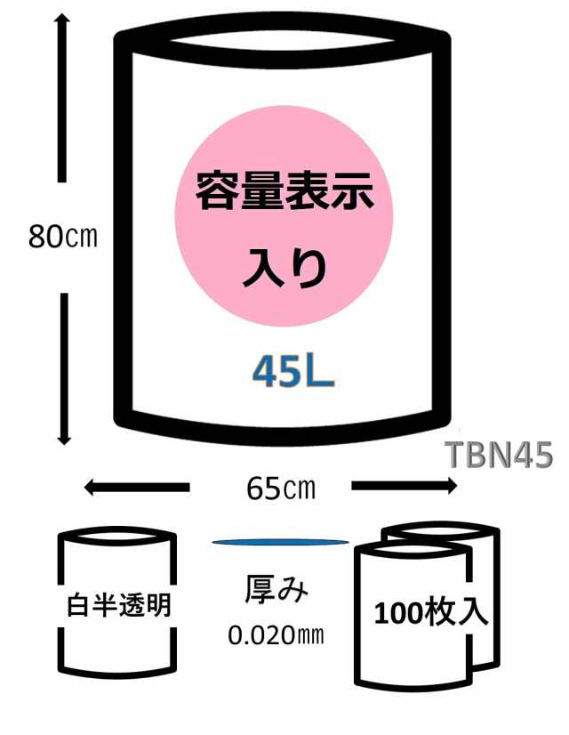 ジャパックス ゴミ袋 容量表示入 白半透明 45L 横65cm×縦80cm厚さ0.02