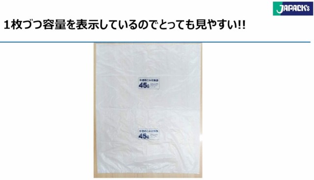 ジャパックス ゴミ袋 容量表示入 白半透明 45L 横65cm×縦80cm厚さ0.02