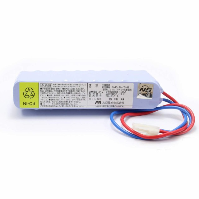 20-S101A(24V0.45Ah)自動火災報知設備用予備電源(鑑定品)受信機用・中継器用・古河電池