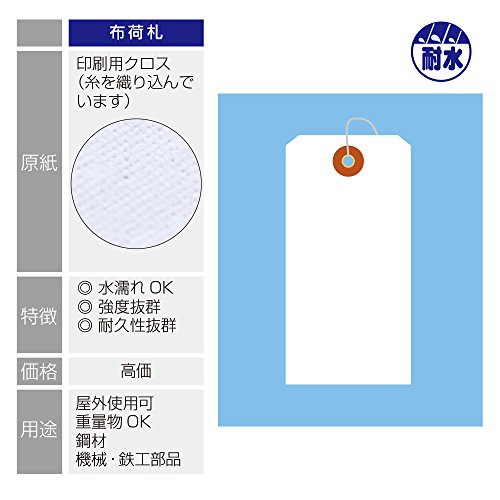 タカ印 タグ 25-170 布荷札 防水加工 大 1000枚 白｜au PAY マーケット