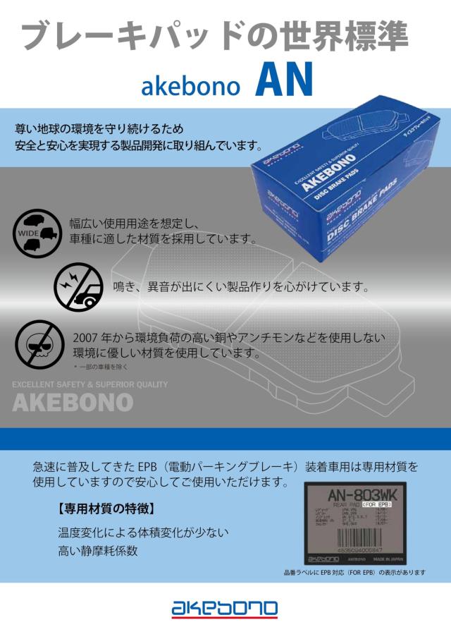 曙(アケボノ) ブレーキパッド 1セット AN-731WK_1
