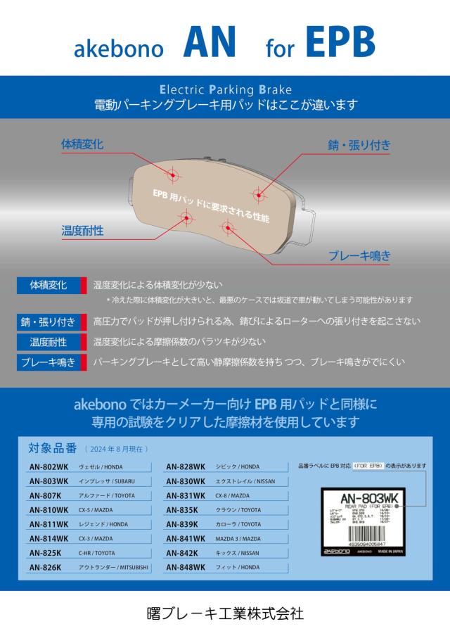 曙(アケボノ) ブレーキパッド 1セット AN-731WK_2