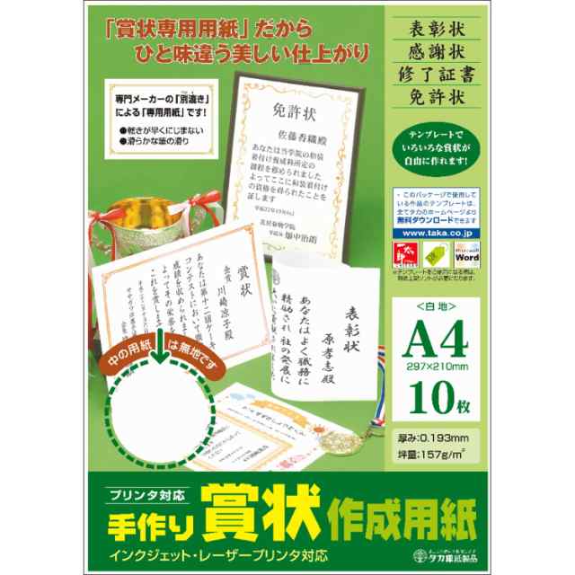 ササガワ 賞状用紙 タカ印 OA対応 縦横兼用 白 A4 10枚 10-1960の通販