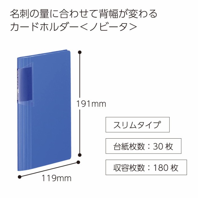 コクヨ ファイル カードホルダー ノビータ スリム 30枚 180名収容 青