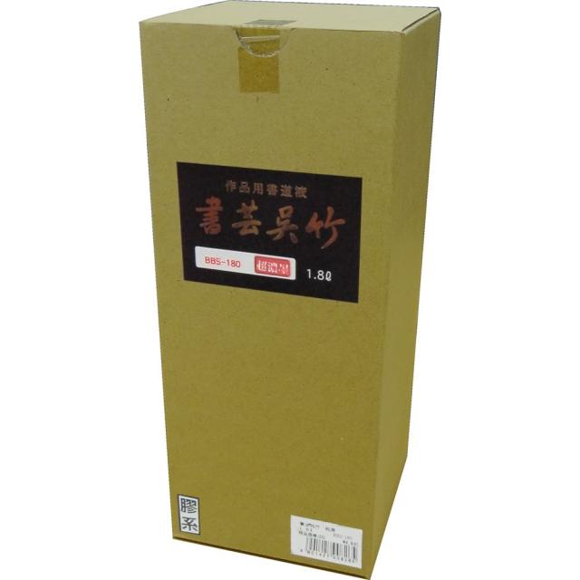 呉竹 墨汁 超濃墨 書芸呉竹 1.8L BB5-180_1