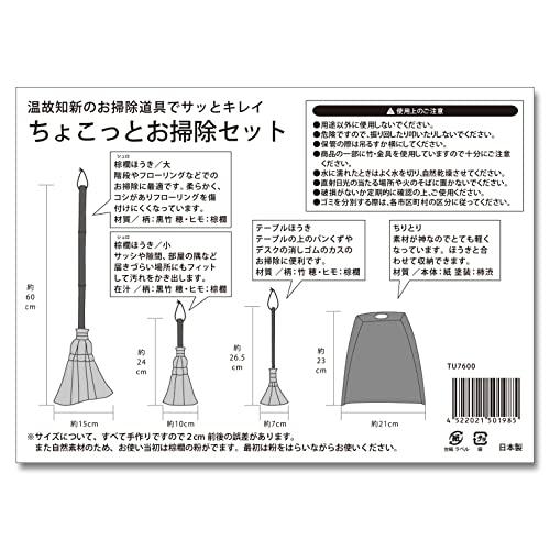 サンベルム(Sanbelm) 清掃商品 棕櫚箒 ちょこっとお掃除セット TU7600_2