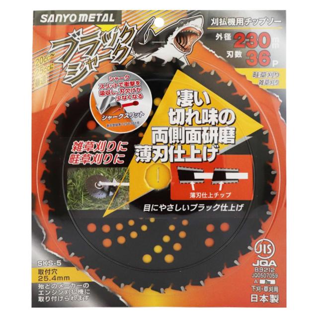 三陽金属 日本製 草刈機用チップソー ブラックシャーク 両側刃 230mm