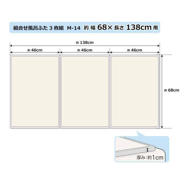 オーエ 組み合わせ 風呂ふた アイボリー 3枚組:幅68×長さ138cm用 防
