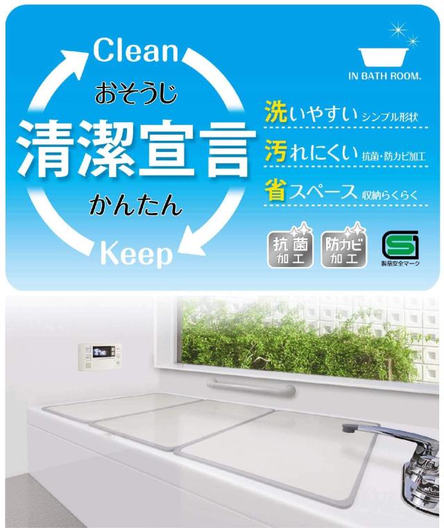 オーエ 組み合わせ 風呂ふた アイボリー 3枚組:幅68×長さ138cm用 防カビ 抗菌 日本製 M-14 3枚入_2