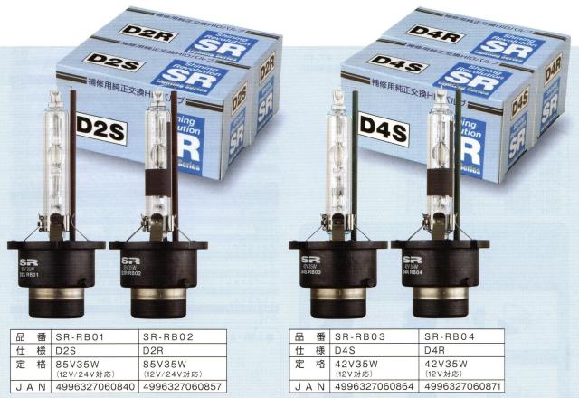 レーシング ギア ( RACING GEAR ) 純正交換HIDバルブ 【SR】 補修用 D2R SR-RB02 6,190円