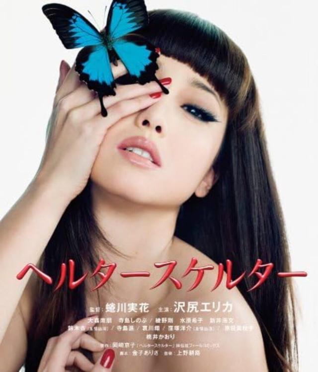 ヘルタースケルター スペシャル・エディション(2枚組) [Blu-ray]
