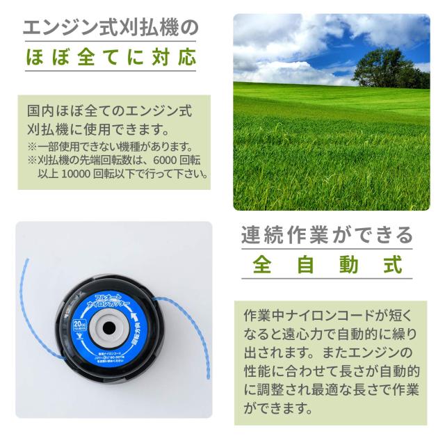 山善 刈払機用 フルオートナイロンカッター 全自動式 静音コード付き