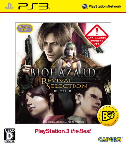 BIOHAZARD REVIVAL SELECTION PlayStation 3 the Best 6,440円