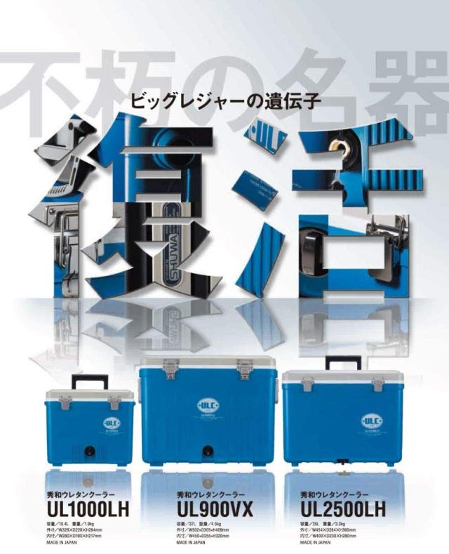 SHUWA秀和　クーラーボックス　LUCK25 日本製 Amazon | 秀和(SHU-WA) フィッシングクーラー ウレタンクーラー