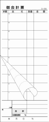 会計伝票 2枚複写50組 ミシン10本入 S-20B 10冊セットの通販はau PAY 