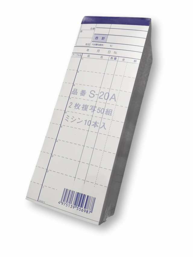 会計伝票 複写 10冊セット 1冊50組 サイズ 78X210mm S-20A