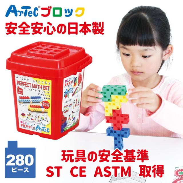 アーテック (Artec) アーテックブロック パーフェクトマスセット 280ピース 077860_1
