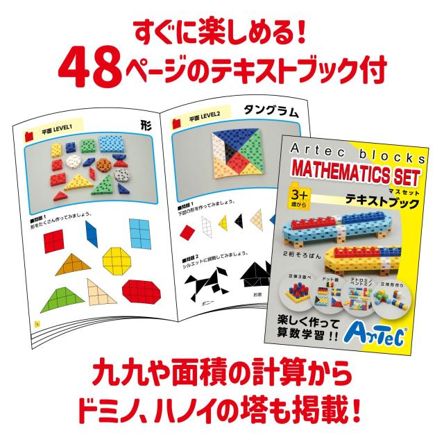 アーテック (Artec) アーテックブロック パーフェクトマスセット 280ピース 077860_4