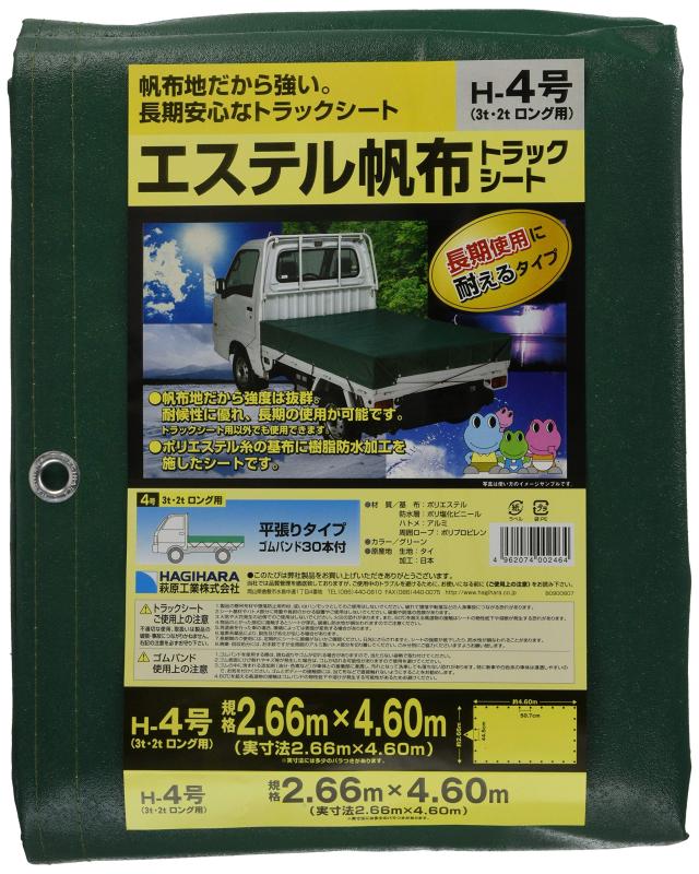 萩原工業 エステル帆布トラックシート H-4号 (3t・2tロング用) 2.6×4.6mの通販は