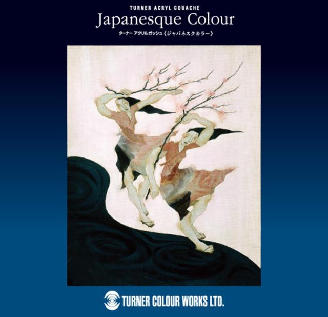 ターナー色彩 アクリルガッシュ ジャパネスクカ ラー ジャパネスク21色セット AGJ2021C 20ml(6号)