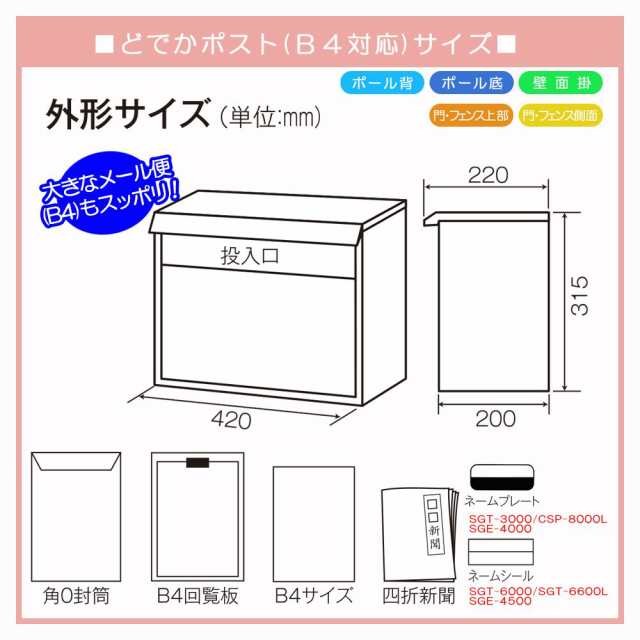 ケイ・ジー・ワイ工業 ケイジーワイ工業 KGY サントミ どでかポスト SGT-3000 角0封筒(B4用)横投函可の通販はau PAY マーケット  - MYDOYA | au PAY マーケット－通販サイト