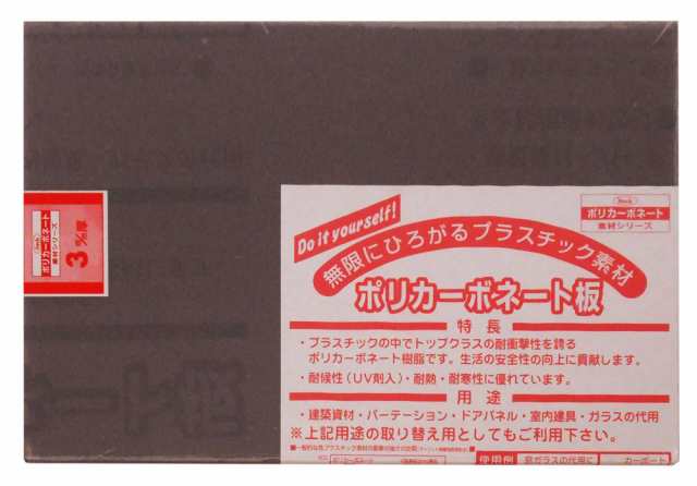 光 ポリカーボネート樹脂板(UV剤入) ブラウンスモーク 200×300×3mm 00869048-1 KPAB203-2｜au PAY マーケット