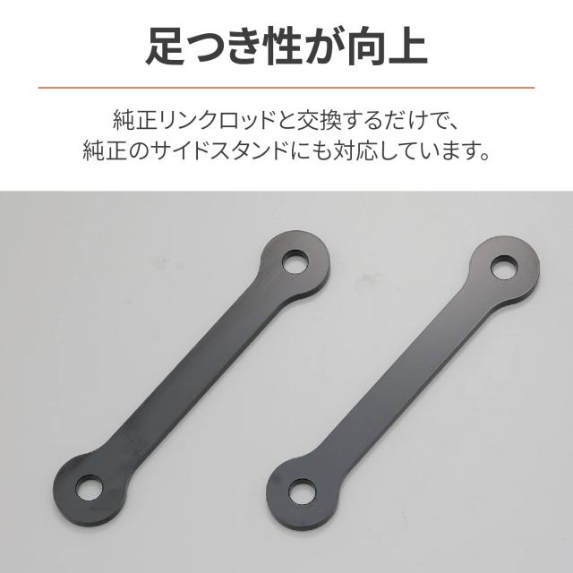 デイトナ(Daytona) ローダウンキット Vストローム650/ABS(12-18) Vストローム650XT ABS(15-17) 足つき改善 リア ローダウンリンクロッド の通販は