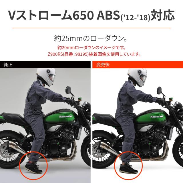 デイトナ(Daytona) ローダウンキット Vストローム650/ABS(12-18) Vストローム650XT ABS(15-17) 足つき改善 リア ローダウンリンクロッド の通販は