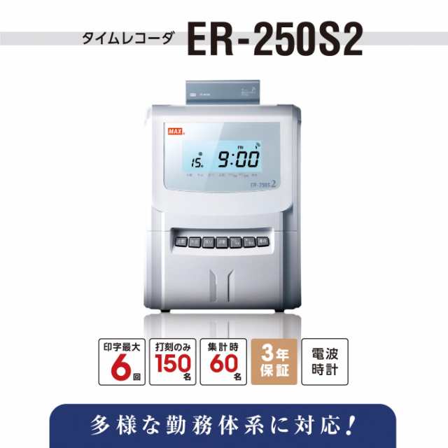 マックス タイムレコーダー 1日6回印字 月間集計機能付き 電波時計搭載