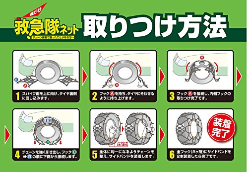 ソフト99(SOFT99) タイヤチェーン KK-52 救急隊ネット 非金属チェーン