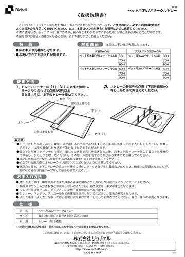 リッチェル ペット用 3WAYサークル トレー 1セット(上トレー、下トレー 各1枚)_3