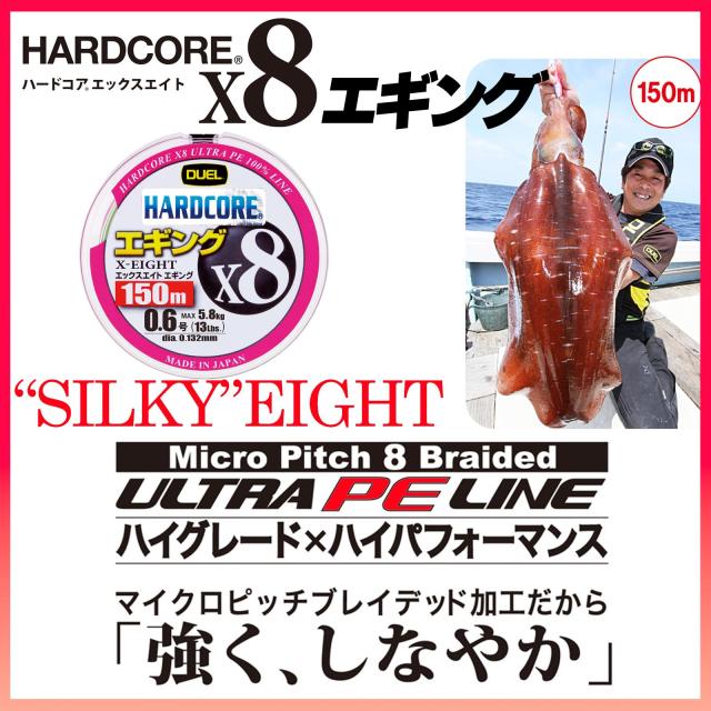 デュエル PEライン エギング エックスエイト ハードコア