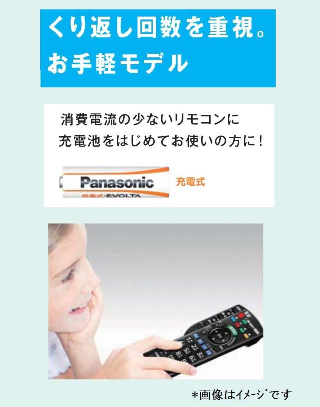 パナソニック 充電式エボルタ単4形4本パック(お手軽モデル)_3