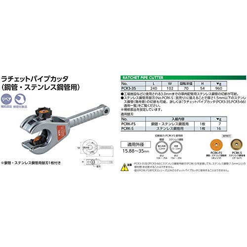 京都機械工具(KTC) ラチェットパイプカッター PCR3-35 シルバーの通販