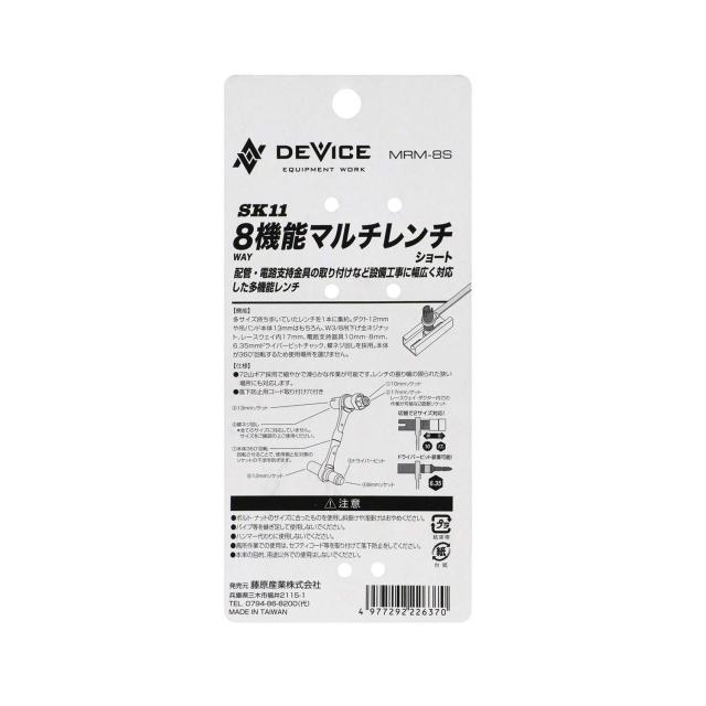 SK11 DEVICE 8機能マルチレンチ ショート 電気・空調設備工事に MRM-8S