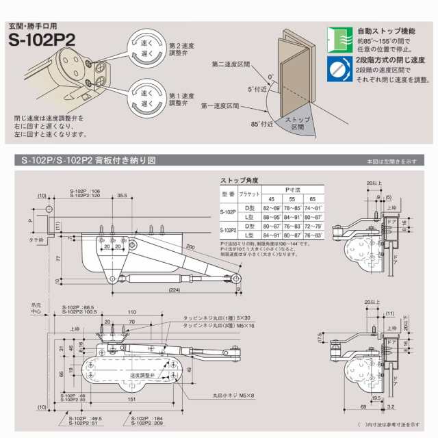 リョービ ドアクローザー ドアマン 玄関 勝手口用 S-102P2 mark2