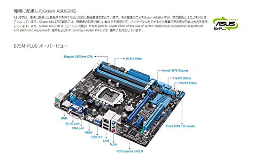 ASUS Intel B75 搭載 マザーボード LGA1155対応 B75M-PLUS HDMI / DVI ...
