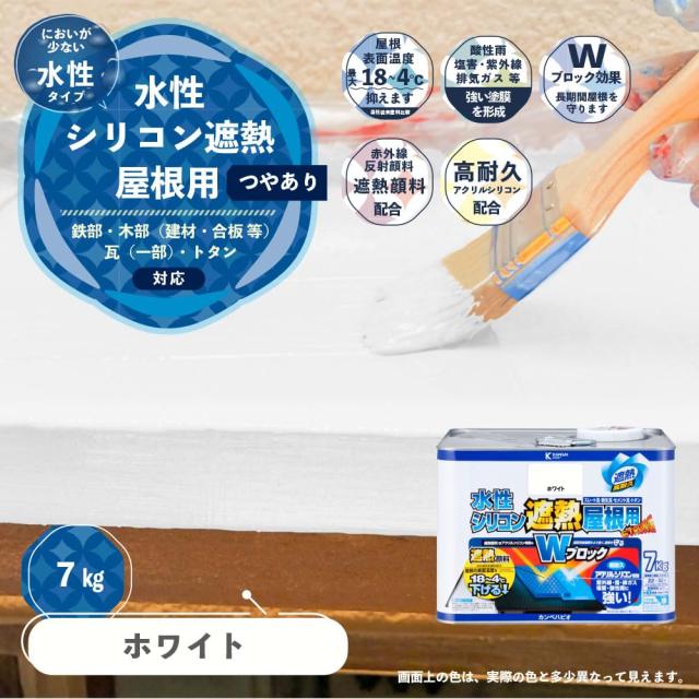 カンペハピオ ペンキ 塗料 水性 つやあり 屋根用 赤外線反射 遮熱塗料 紫外線 速乾性 水性シリコン遮熱屋根用 ホワイト 7K 日本製 003776_1
