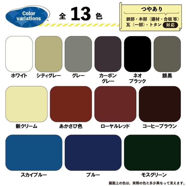 カンペハピオ ペンキ 塗料 水性 つやあり 屋根用 赤外線反射 遮熱塗料 紫外線 速乾性 水性シリコン遮熱屋根用 ホワイト 7K 日本製 003776_3