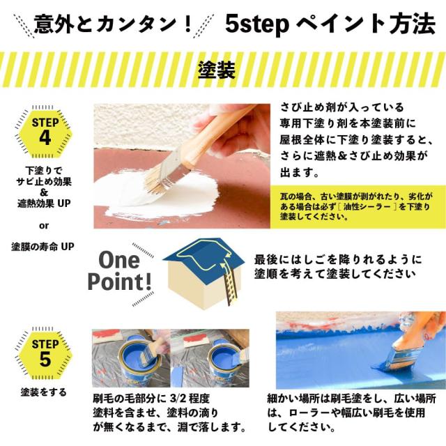 カンペハピオ ペンキ 塗料 水性 つやあり 屋根用 赤外線反射 遮熱塗料 紫外線 速乾性 水性シリコン遮熱屋根用 ホワイト 7K 日本製 003776_6