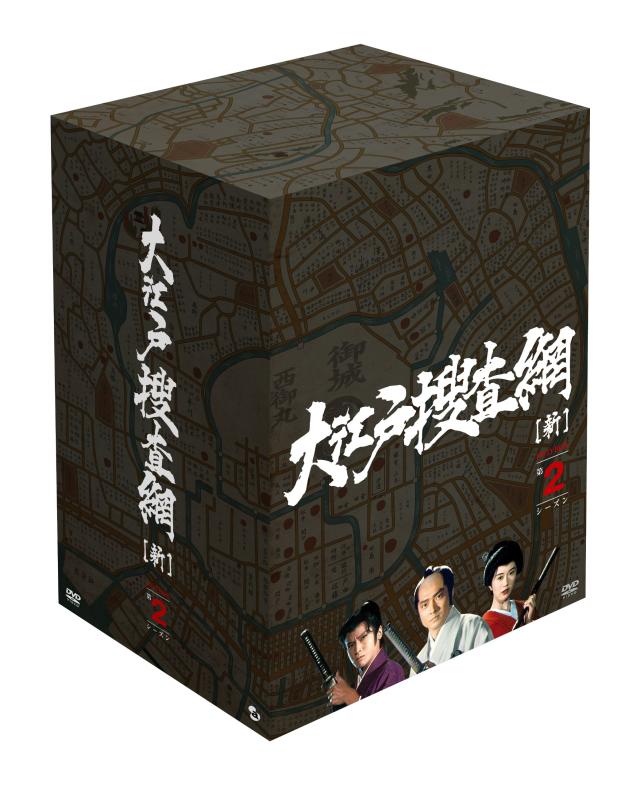 大江戸捜査網 DVD-BOX 第2シーズンの通販は