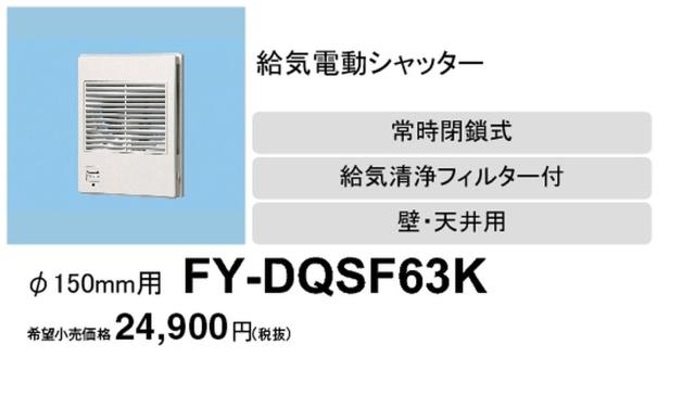 Panasonic (パナソニック) レンジフード レンジフード用部材 FY-DQSF63K_1