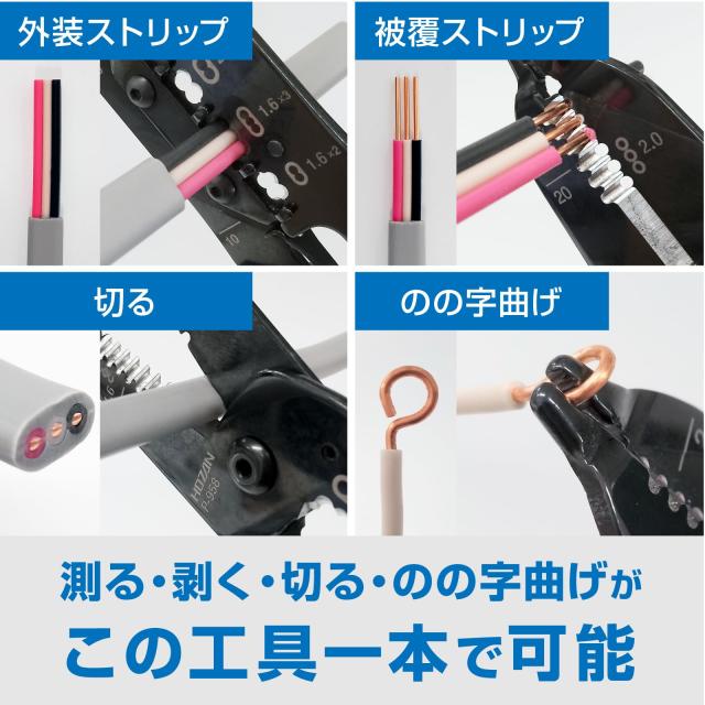 ホーザン(HOZAN) VVFストリッパー 電気工事士試験対応 ワイヤー
