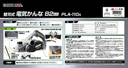 高儀 EARTH MAN 替刃式 電気かんな 82mm PLA-110Aの通販はau PAY